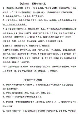 急救药品器材管理制度.docx