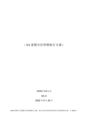 店长责任制考核方案.docx