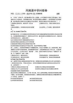 风陵渡中学纠错卷.docx
