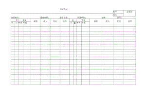 库存台帐.docx