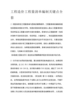工程造价工程量清单编制关键点全套.docx