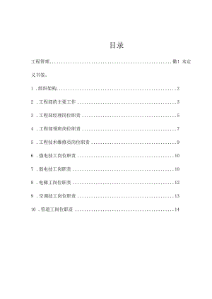 工程管理-组织架构.docx