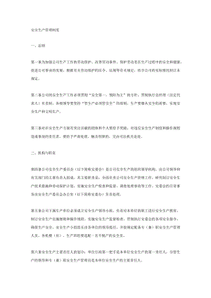 安全生产管理制度.docx