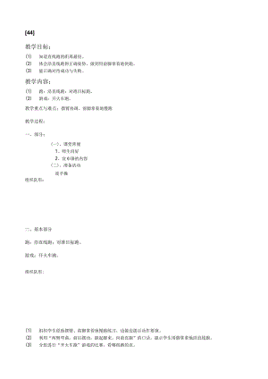 一年级上体育教案44.docx