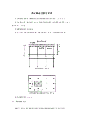 高支模板模板计算书.docx