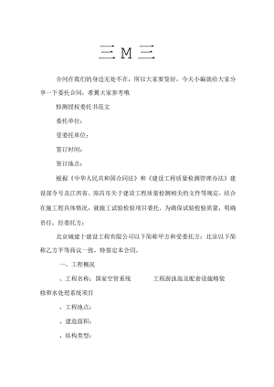 经典版检测授权委托书.docx