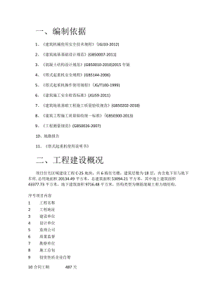 塔吊基础实施方案.docx