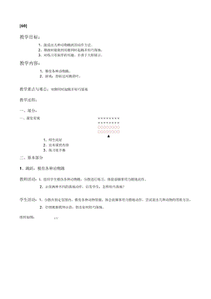 一年级上体育教案60.docx