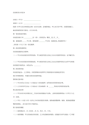 房屋租赁合同范本.docx