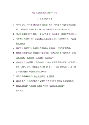 第3单元信息系统的设计与开发.docx
