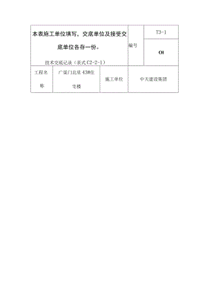 施工组织设计方案交底.docx