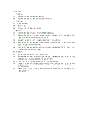 六年级体育教案11.docx