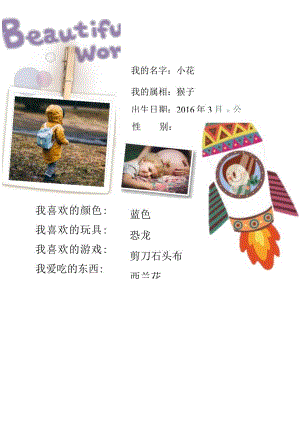 可爱卡通幼儿园儿童成长档案5.docx