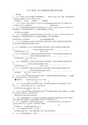 《化工原理》吸收复习题.docx