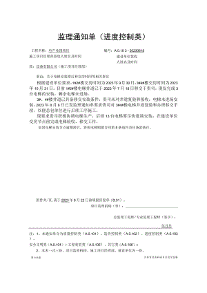 电梯进度通知单.docx