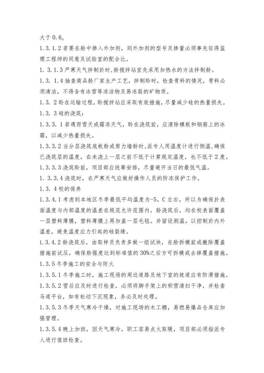 某艺术中心工程施工技术措施.docx_第2页