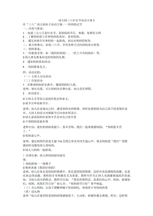 幼儿园三八妇女节活动3.docx
