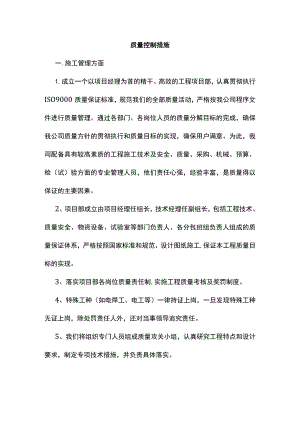 质量控制措施.docx