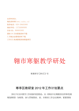 寒亭区教研室年度工作计划.docx