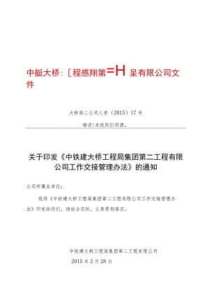 31.公司工作交接管理办法.docx