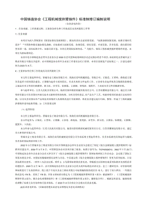 工程机械用搅拌臂铸件编制说明.docx