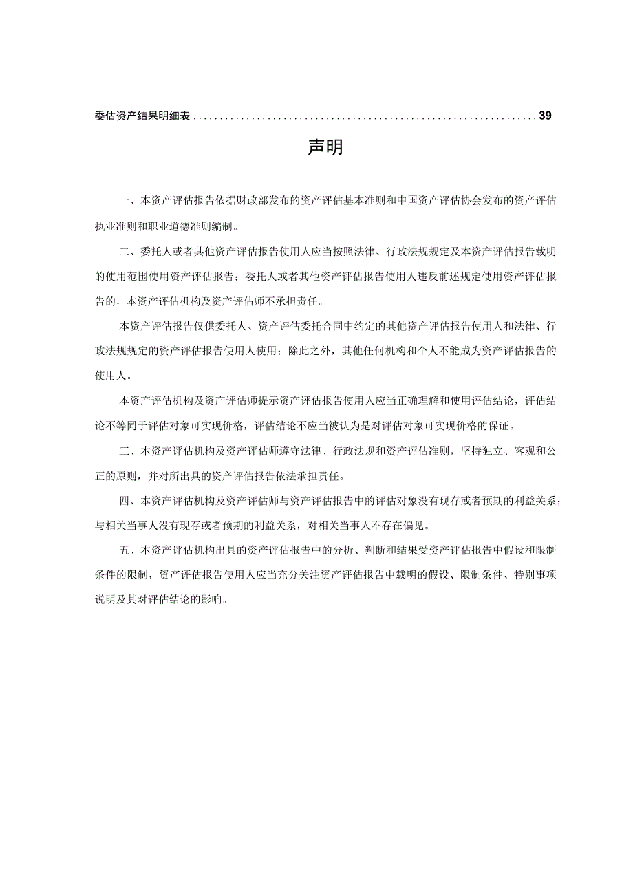 景兴纸业:浙江景兴纸业股份有限公司拟转让的部分资产价值评估项目资产评估报告.docx_第3页