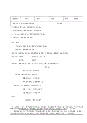 西洲曲教案.docx