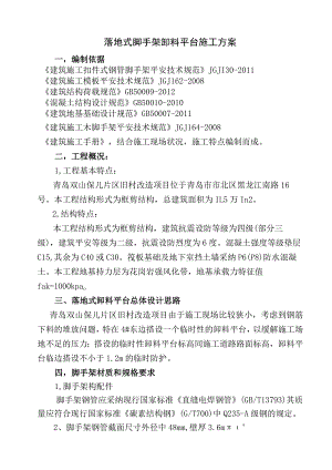青岛脚手架施工方案.docx