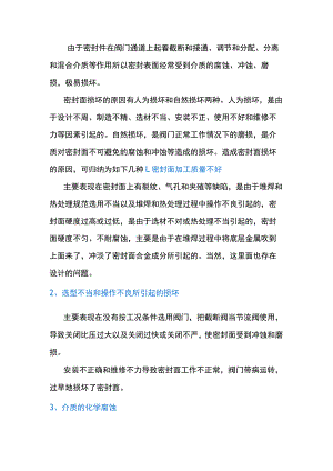 阀门密封面损坏的六大原因.docx
