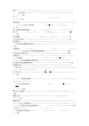 上海宝钢钢铁公司制度、考勤、福利、薪酬手册.docx