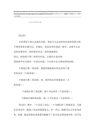 2022年干部大会领导讲话稿.docx