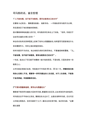 司马懿的话够用一生.docx