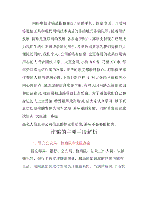 电信诈骗案例分享.docx