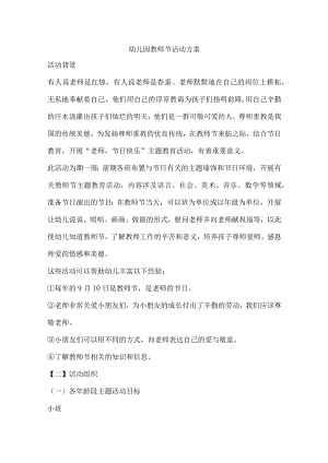 幼儿园教师节活动方案.docx