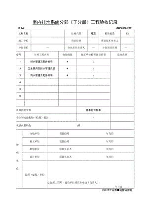 室内排水系统--分部(子分部)工程验收记录.docx