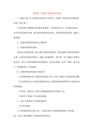 某装修工程施工质量保证措施.docx