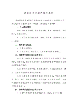 述职报告主要内容及要求.docx