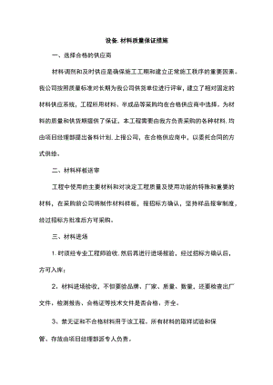 设备、材料质量保证措施.docx