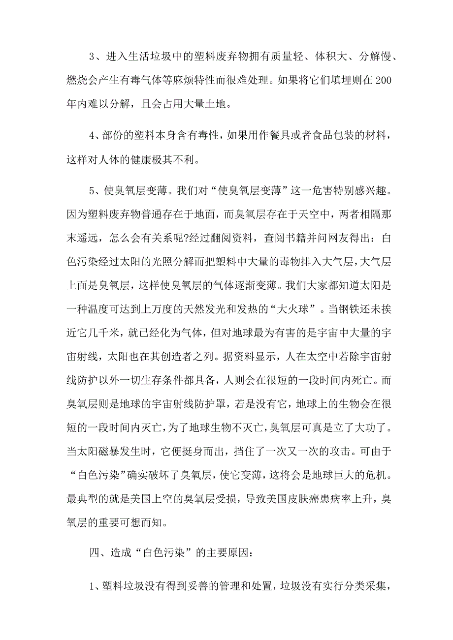 最新校园白色污染调查报告精选【五篇】.docx_第3页