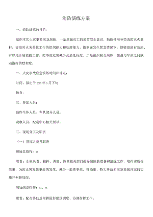 消防演练方案.docx