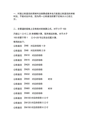 常用管道公制与英制的对照表.docx