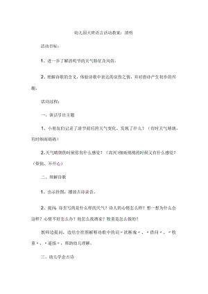幼儿园大班语言活动教案3.docx
