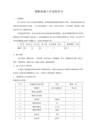 钢板桩施工作业指导书.docx