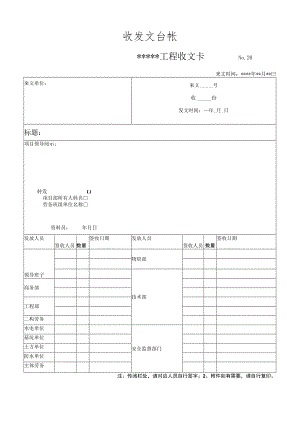 收发文台帐.docx