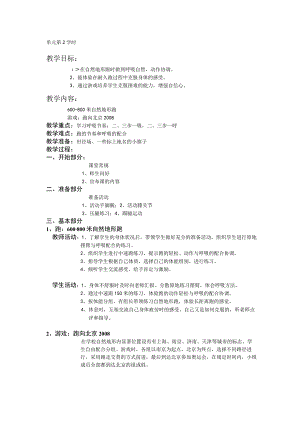 三年级体育教案跑单元第2学时.docx
