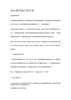 变压器容量计算全套.docx