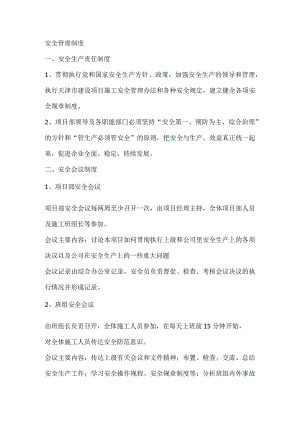 安全管理制度.docx