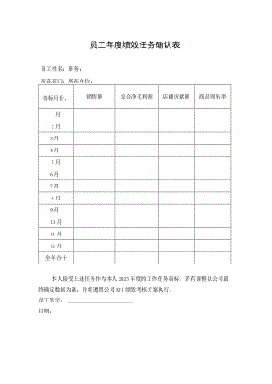员工年度绩效任务确认表.docx