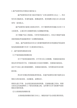 超声波探伤缺陷识别.docx
