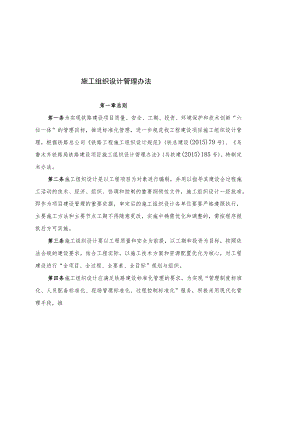 15施工组织设计管理办法.docx